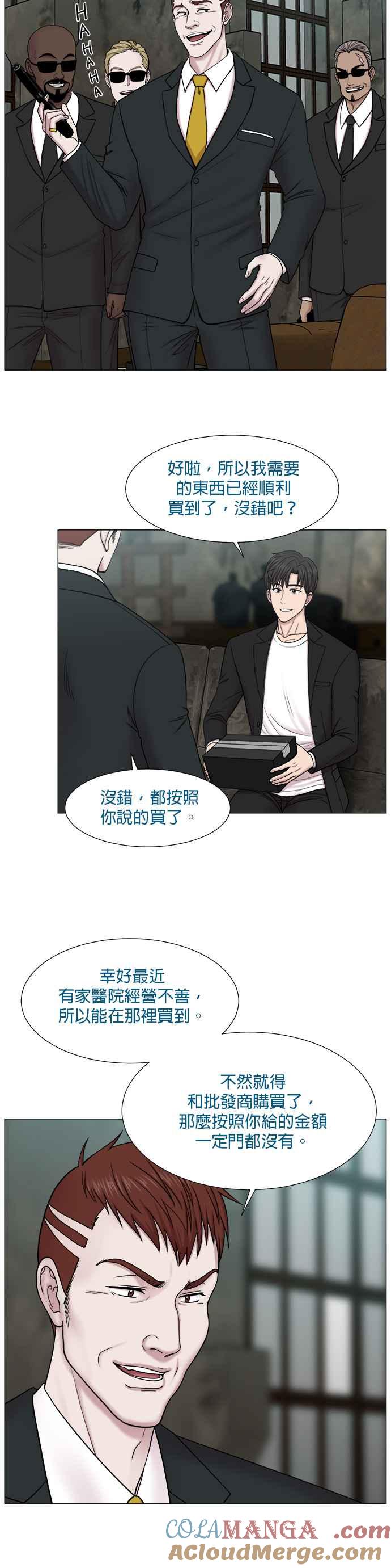 《外伤重症中心：黄金救援》[第2部] 第2话 并不只是为了学习医术而来 第5页