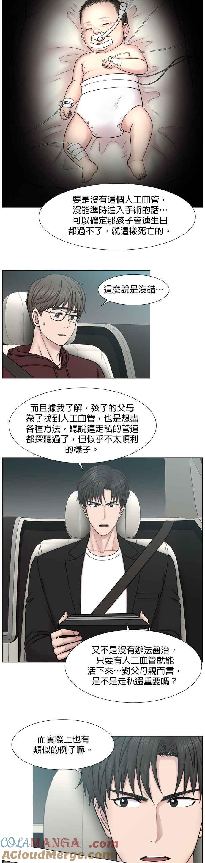 《外伤重症中心：黄金救援》[第2部] 第2话 并不只是为了学习医术而来 第9页