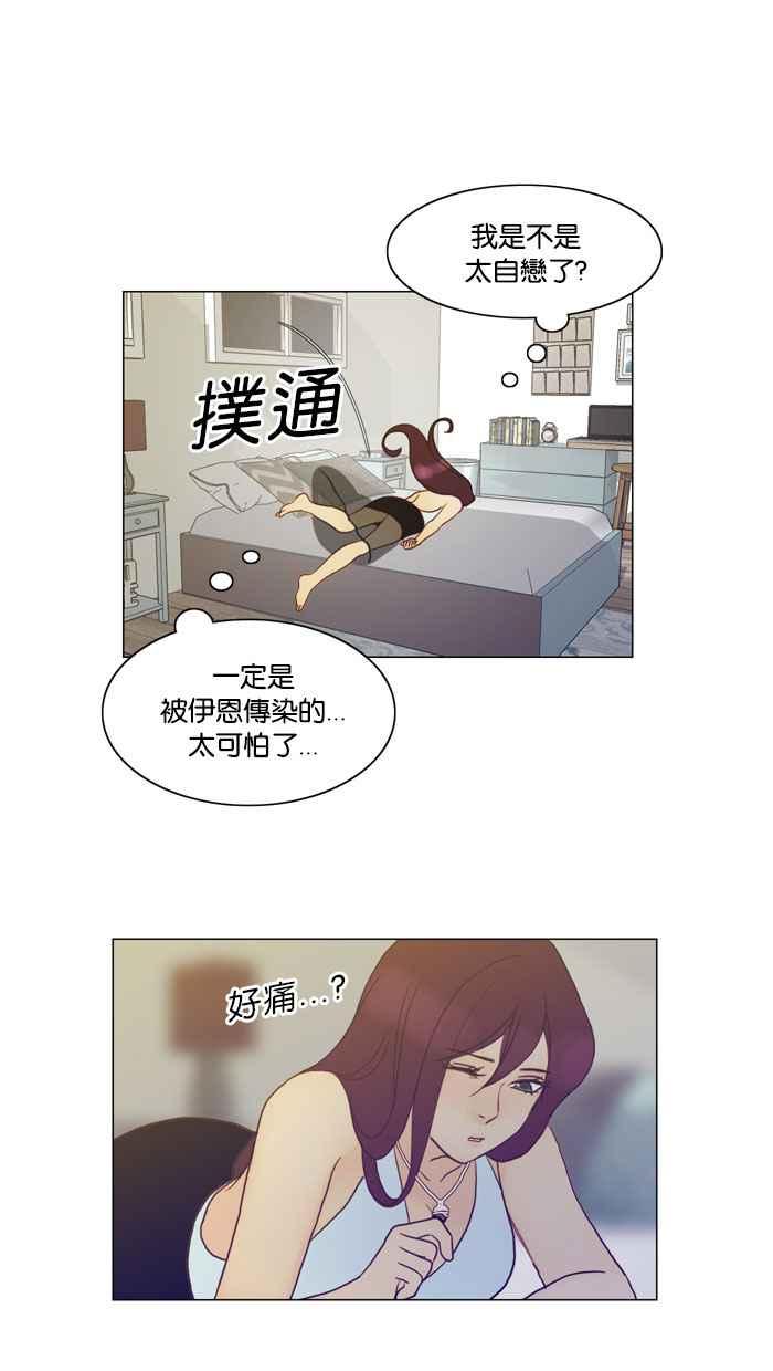 《人鱼哀曲》[第62话] 暴风雨前的宁静 第12页