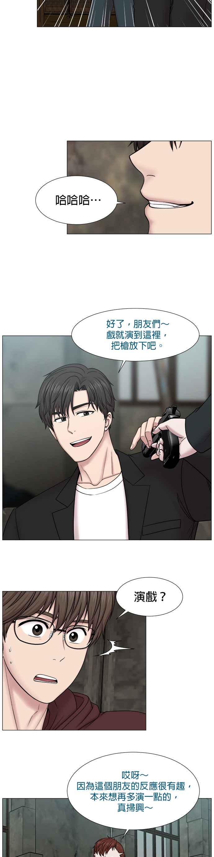 《外伤重症中心：黄金救援》[第2部] 第2话 并不只是为了学习医术而来 第4页