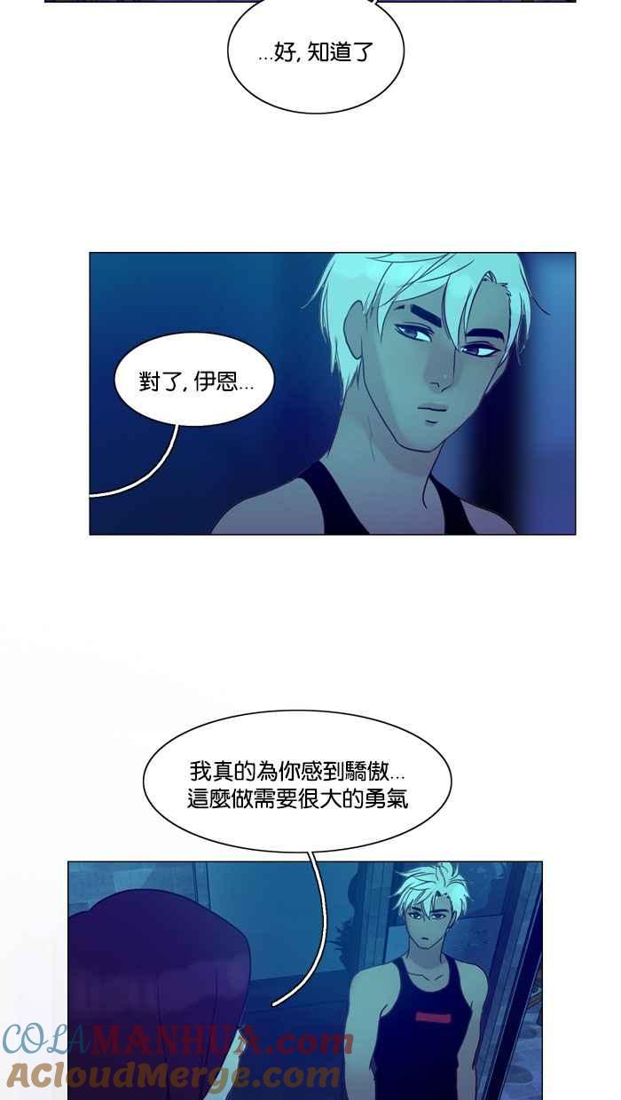 《人鱼哀曲》[第62话] 暴风雨前的宁静 第5页