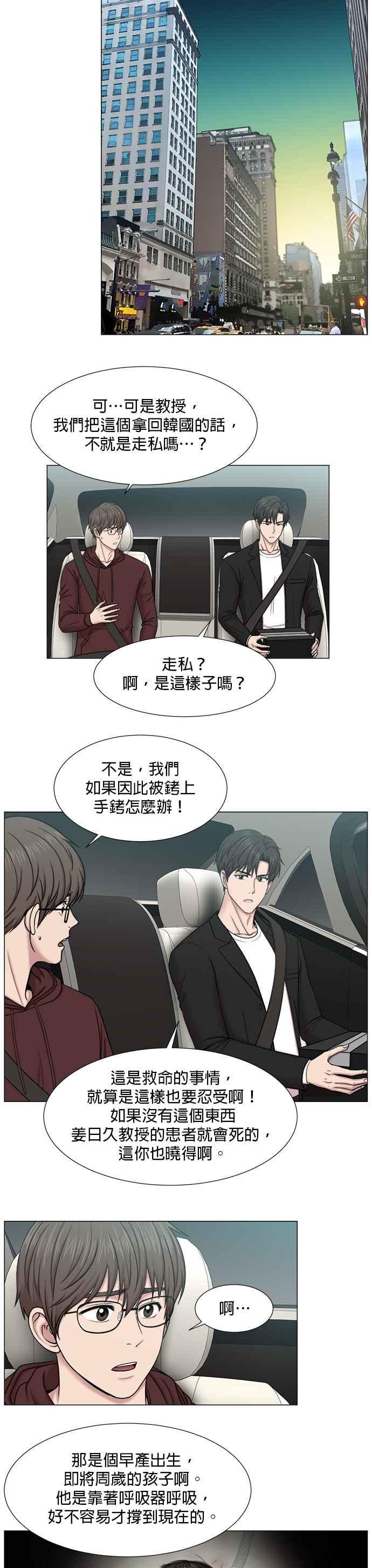 《外伤重症中心：黄金救援》[第2部] 第2话 并不只是为了学习医术而来 第8页