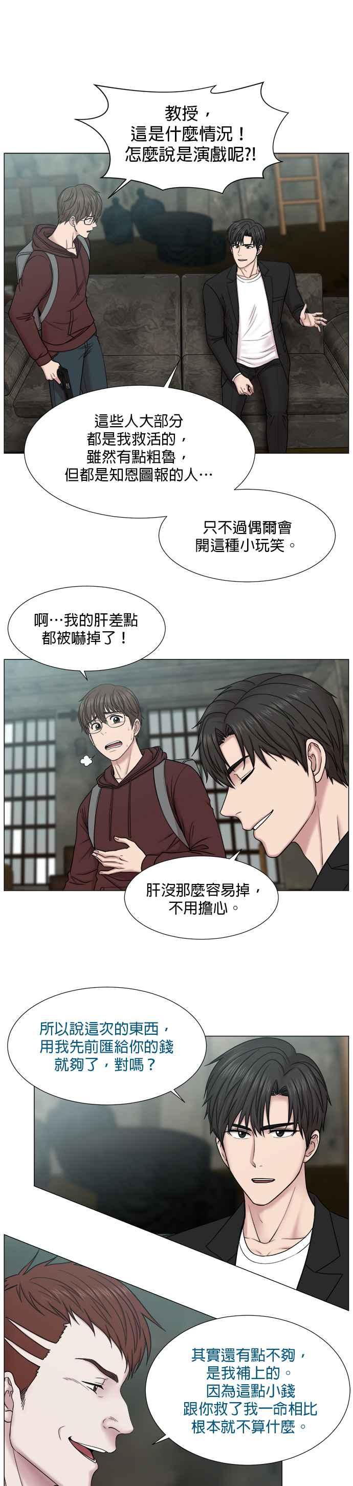 《外伤重症中心：黄金救援》[第2部] 第2话 并不只是为了学习医术而来 第6页