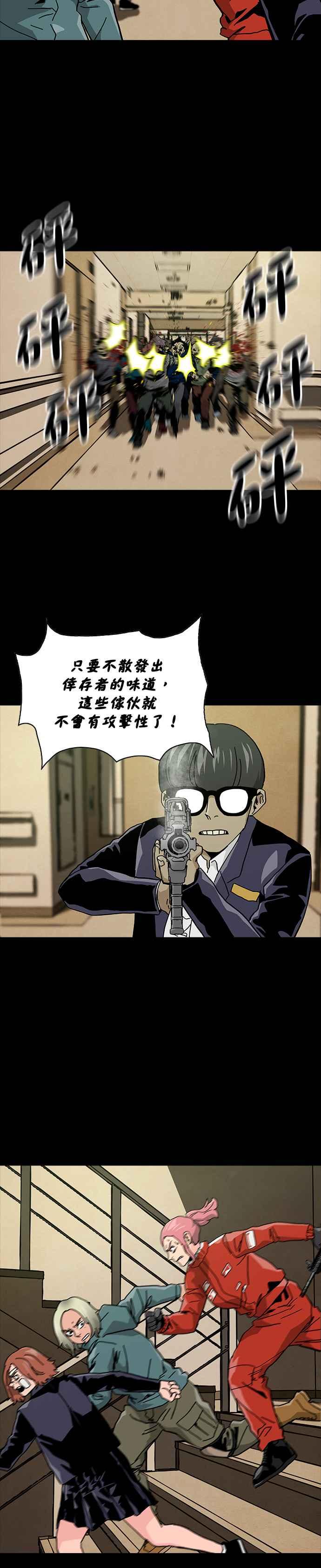 《Deadlife》第66话 第12页
