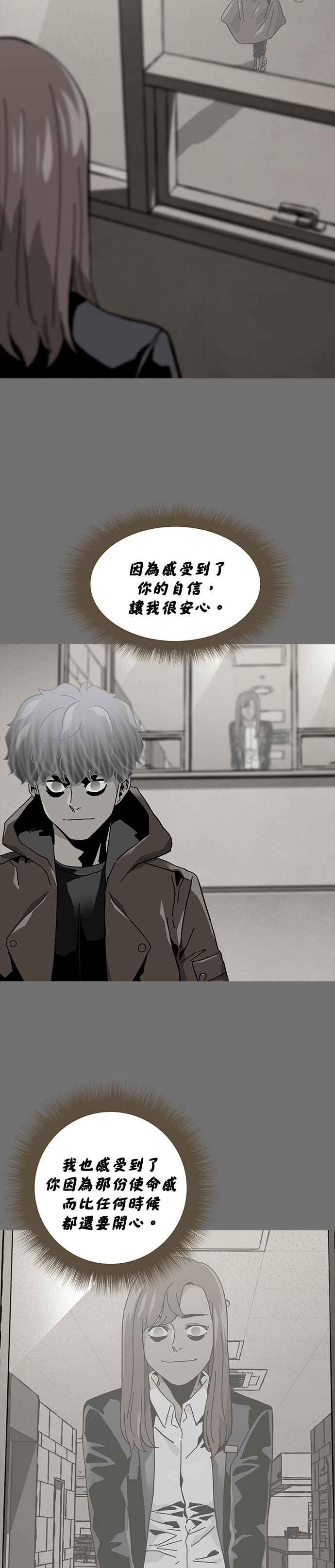 《Deadlife》第66话 第4页