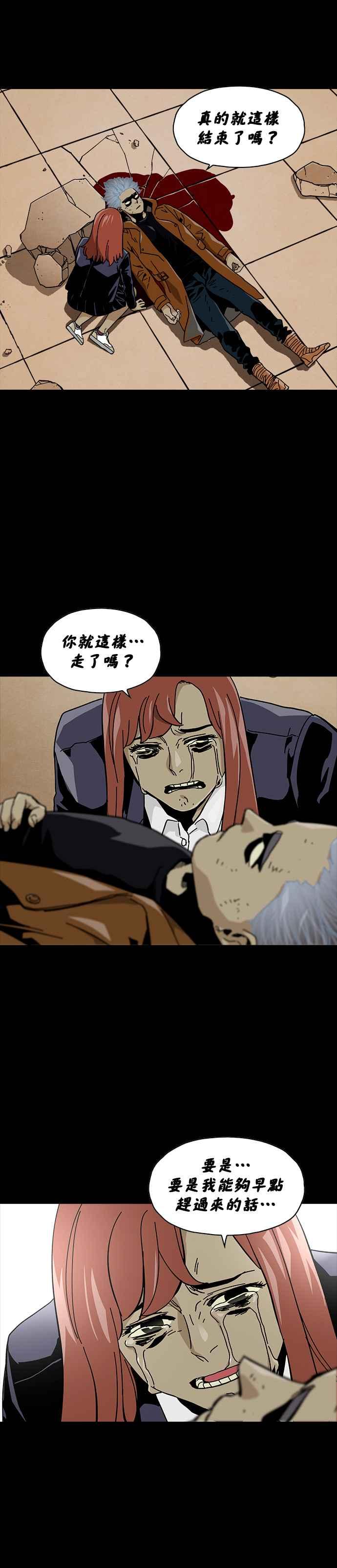 《Deadlife》第66话 第32页