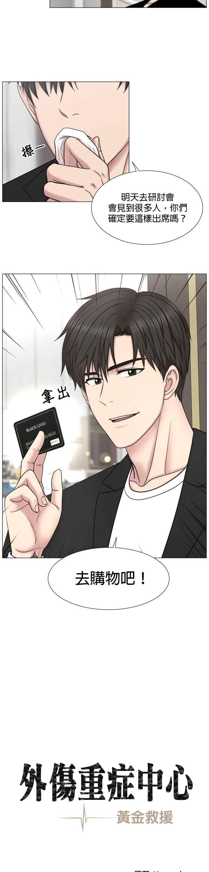 《外伤重症中心：黄金救援》[第2部] 第2话 并不只是为了学习医术而来 第18页