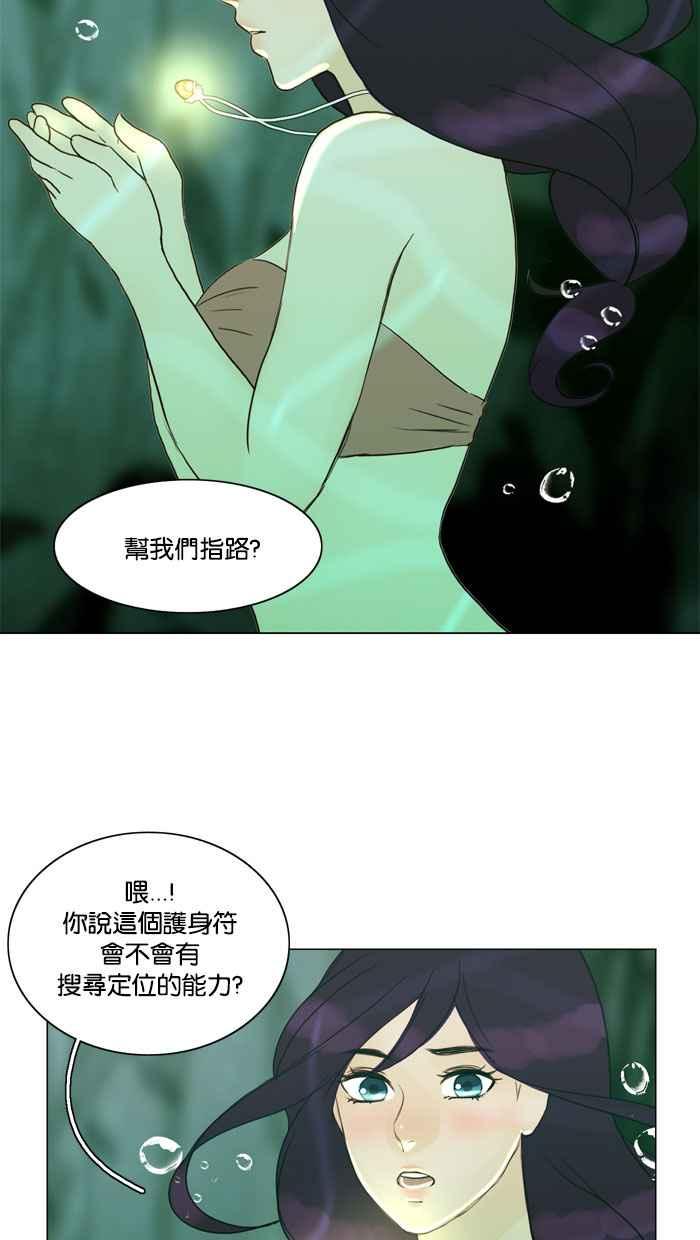 《人鱼哀曲》[第62话] 暴风雨前的宁静 第24页