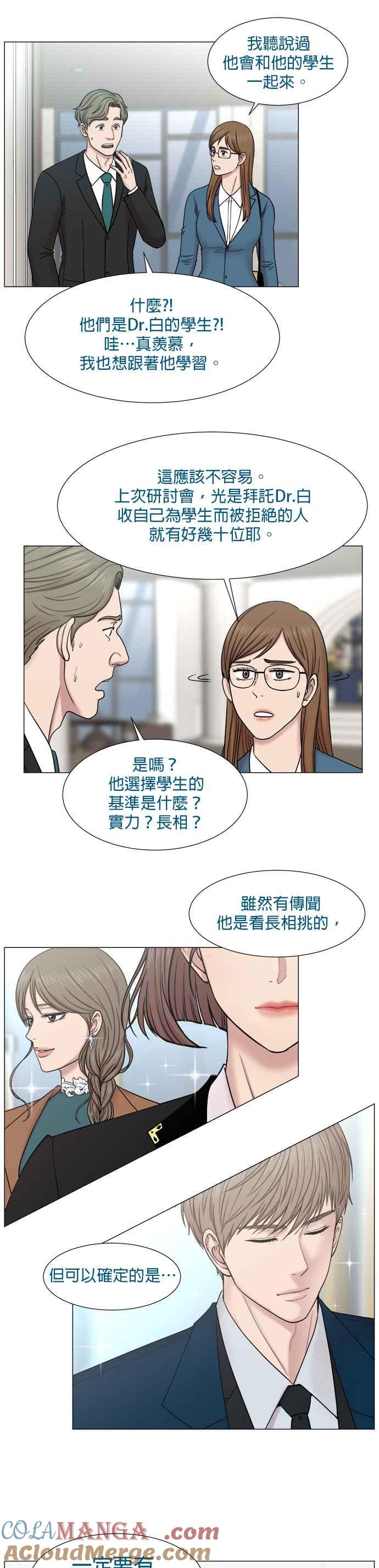 《外伤重症中心：黄金救援》[第2部] 第2话 并不只是为了学习医术而来 第27页