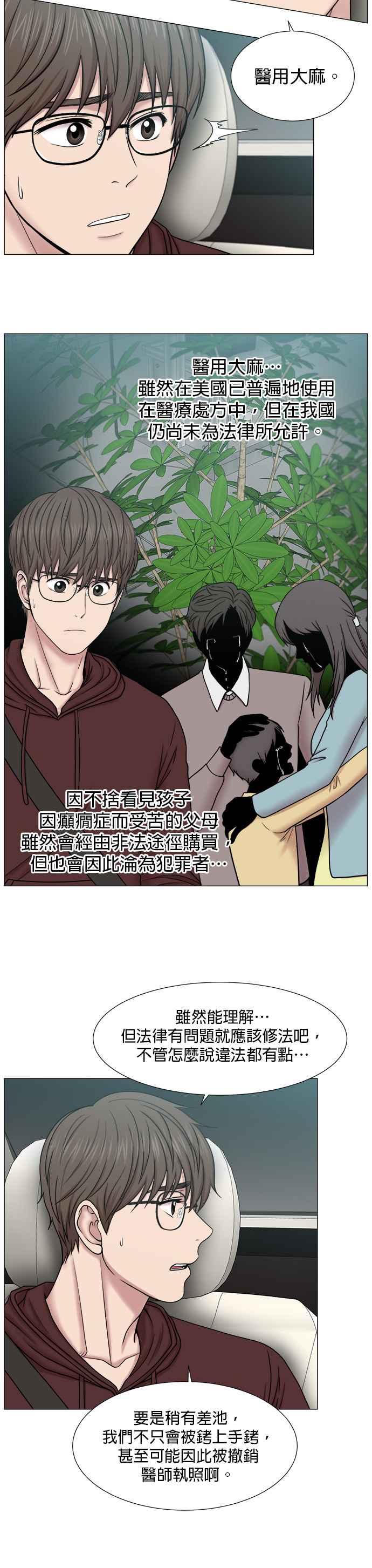 《外伤重症中心：黄金救援》[第2部] 第2话 并不只是为了学习医术而来 第10页