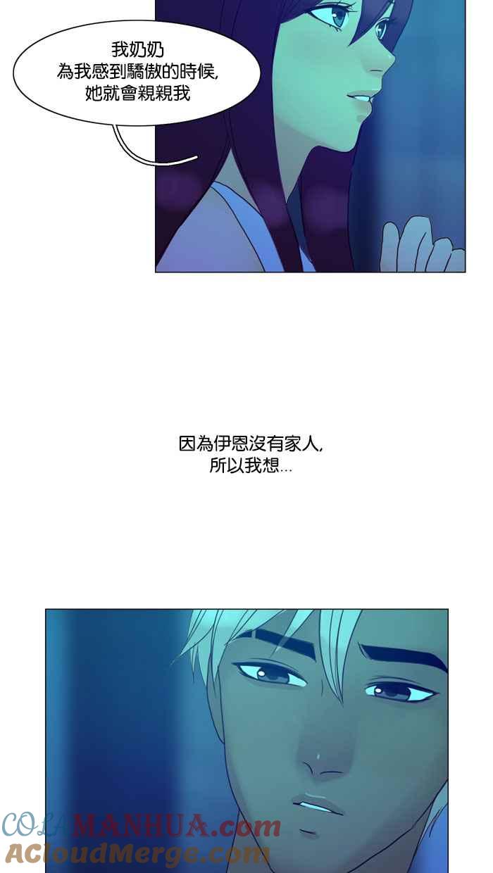 《人鱼哀曲》[第62话] 暴风雨前的宁静 第3页
