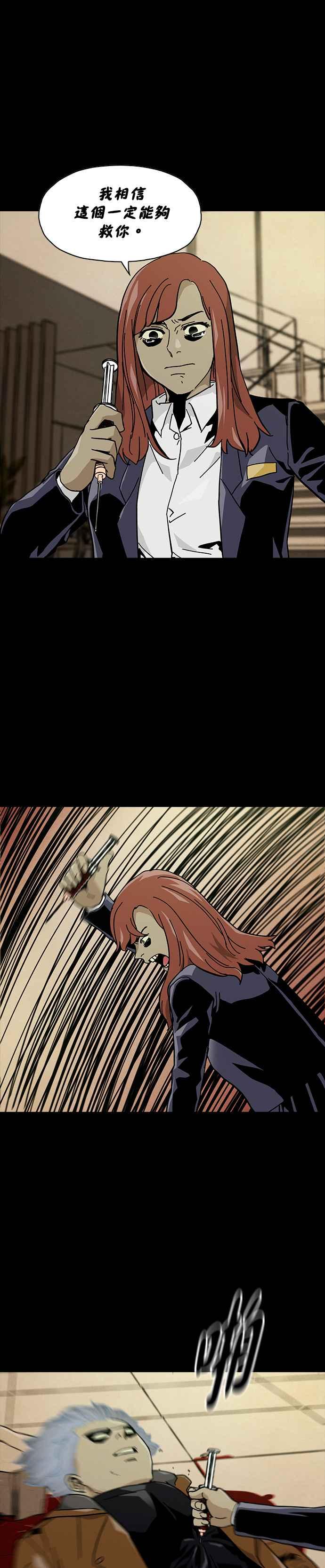 《Deadlife》第66话 第28页