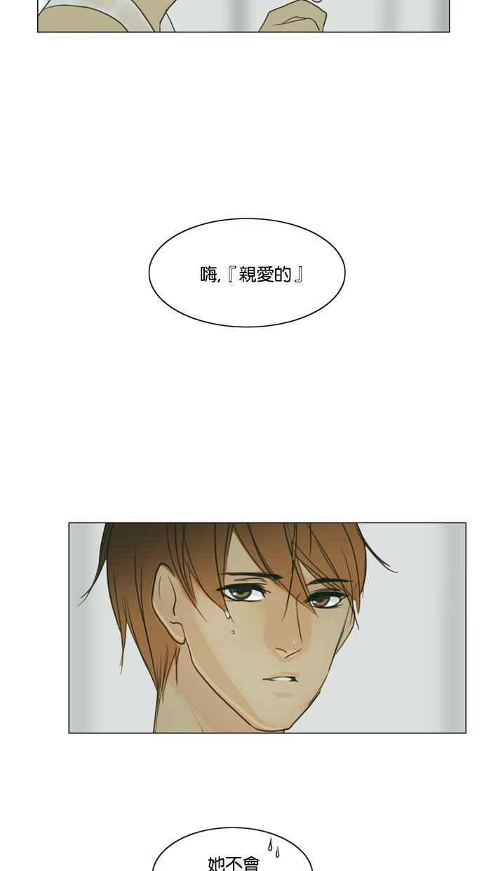 《人鱼哀曲》[第62话] 暴风雨前的宁静 第36页