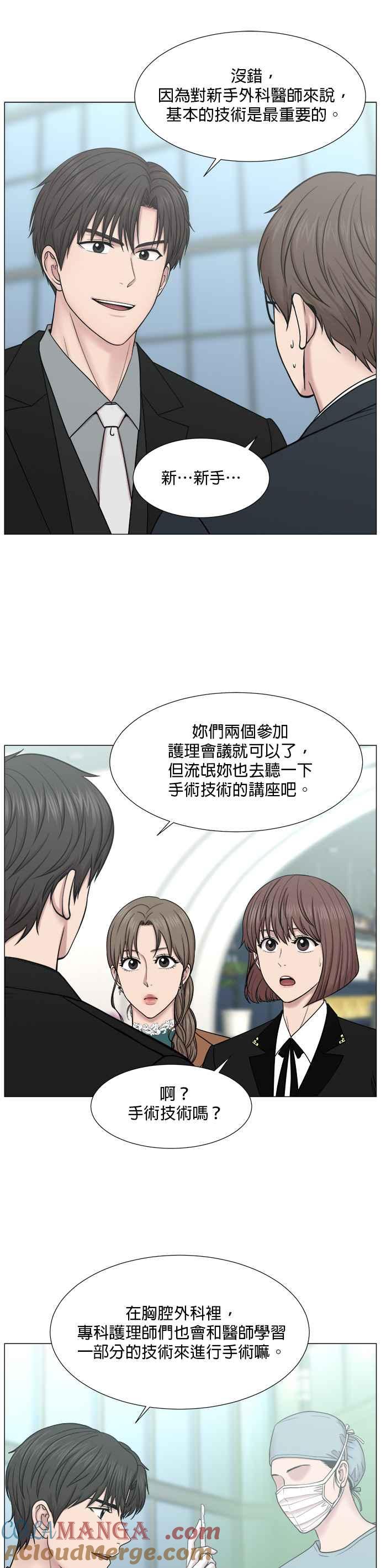 《外伤重症中心：黄金救援》[第2部] 第3话 如果想进行整顿的话_1 第11页