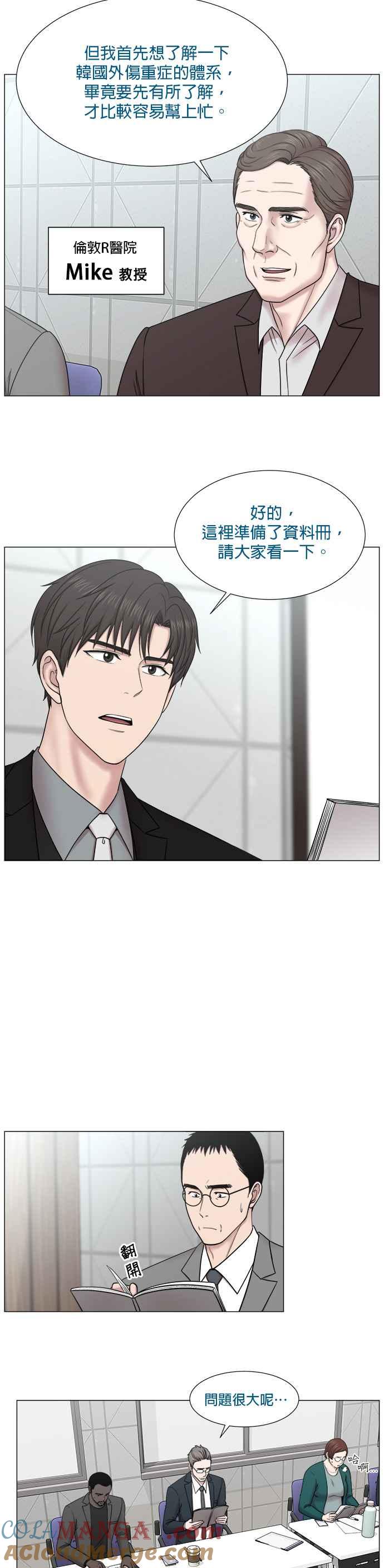 《外伤重症中心：黄金救援》[第2部] 第3话 如果想进行整顿的话_1 第17页