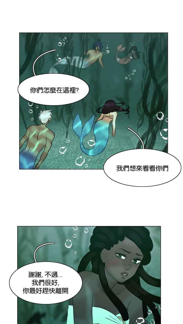 《人鱼哀曲》[第63话] 没那么简单 第18页