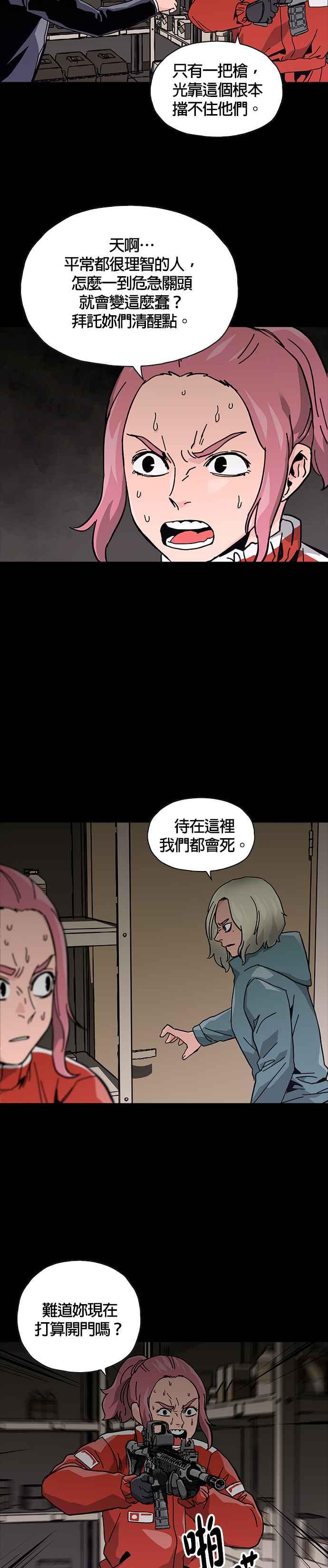 《Deadlife》第67话 第16页