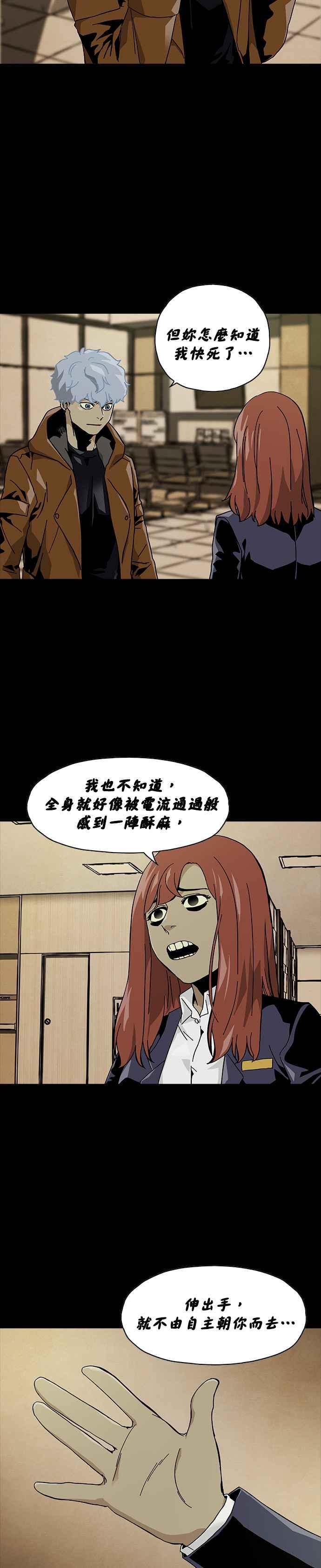 《Deadlife》第67话 第2页