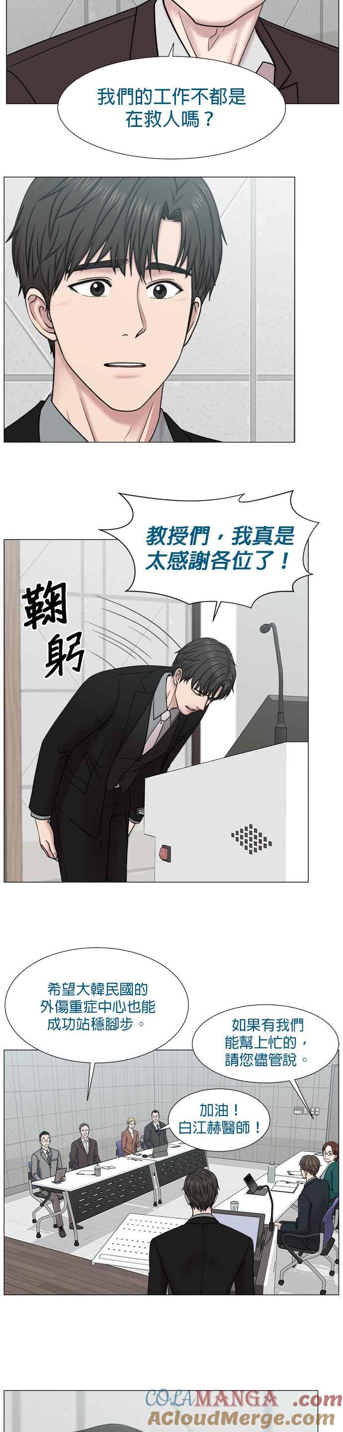 《外伤重症中心：黄金救援》[第2部] 第3话 如果想进行整顿的话_1 第23页