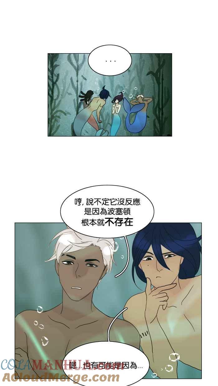 《人鱼哀曲》[第63话] 没那么简单 第31页