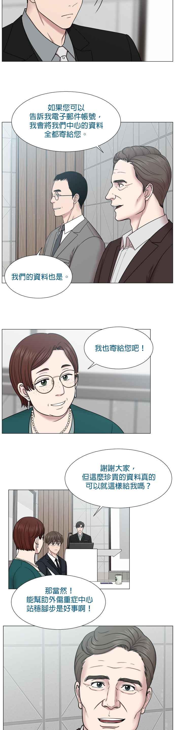 《外伤重症中心：黄金救援》[第2部] 第3话 如果想进行整顿的话_1 第22页
