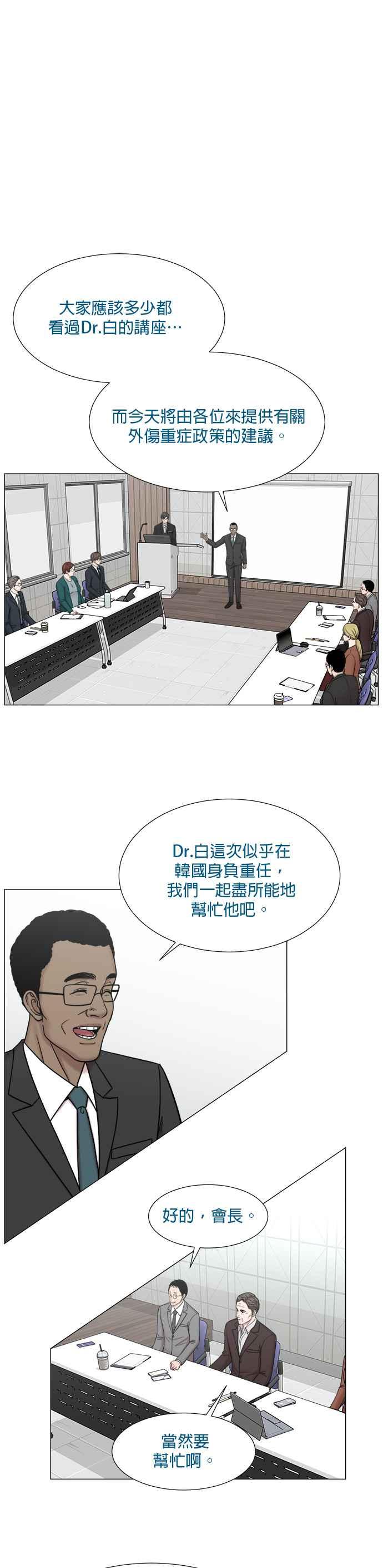 《外伤重症中心：黄金救援》[第2部] 第3话 如果想进行整顿的话_1 第16页