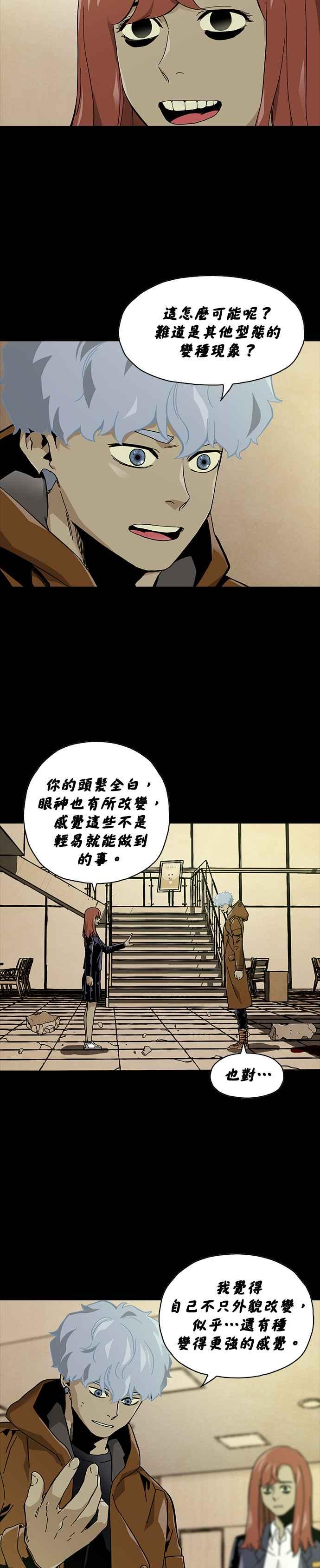 《Deadlife》第67话 第4页