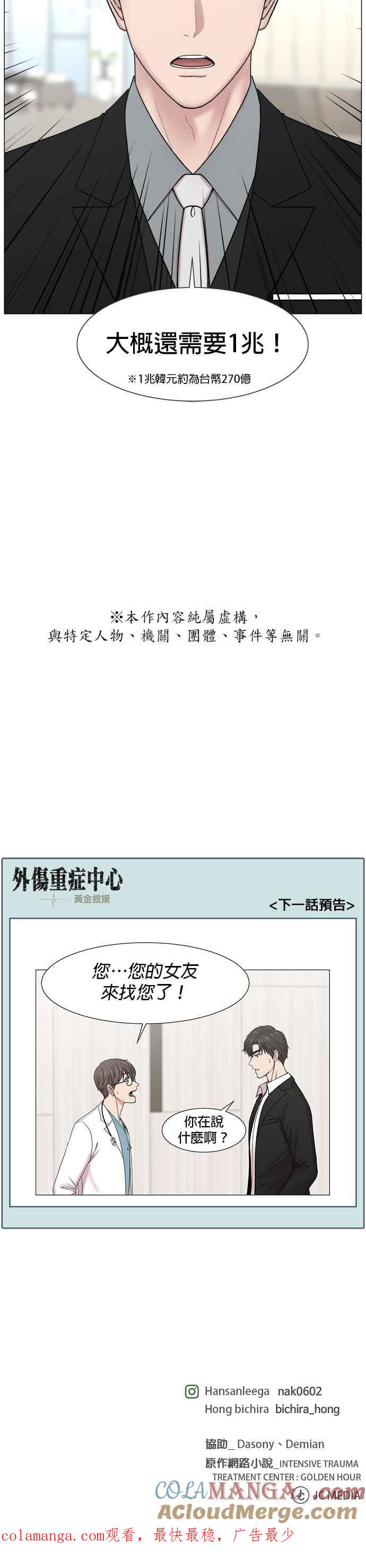 《外伤重症中心：黄金救援》[第2部] 第3话 如果想进行整顿的话_1 第25页