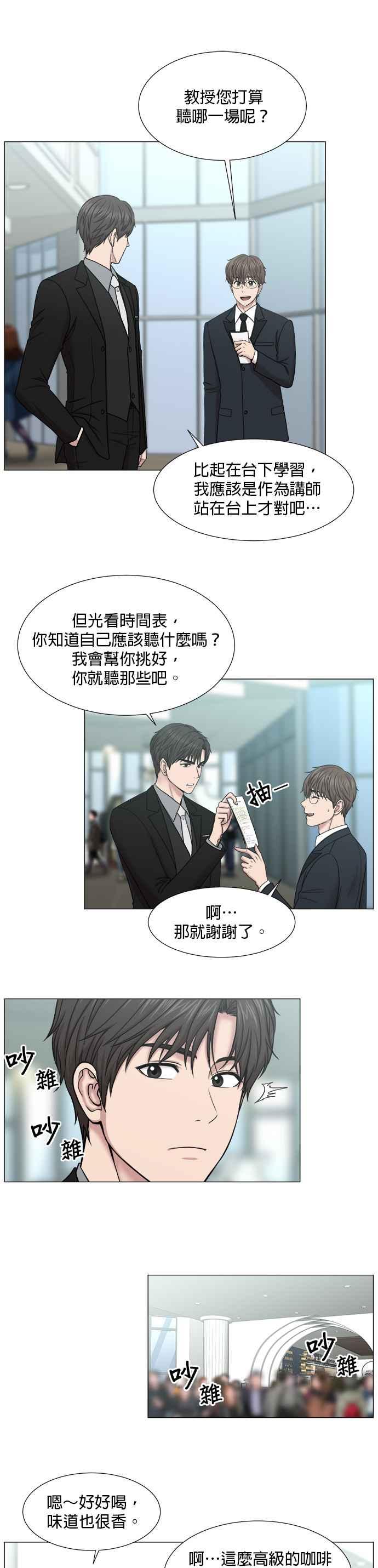 《外伤重症中心：黄金救援》[第2部] 第3话 如果想进行整顿的话_1 第6页
