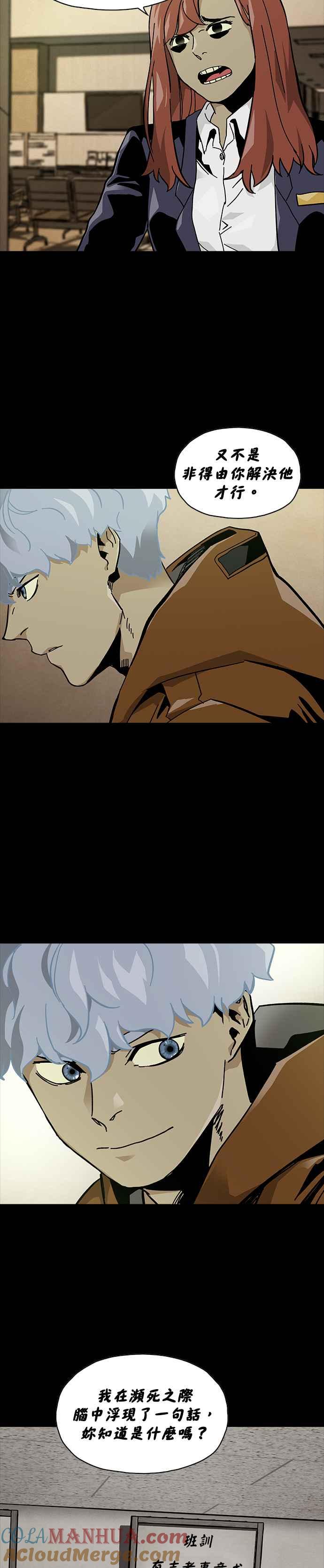 《Deadlife》第67话 第9页