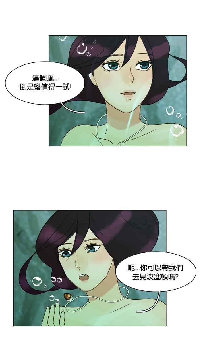 《人鱼哀曲》[第63话] 没那么简单 第30页