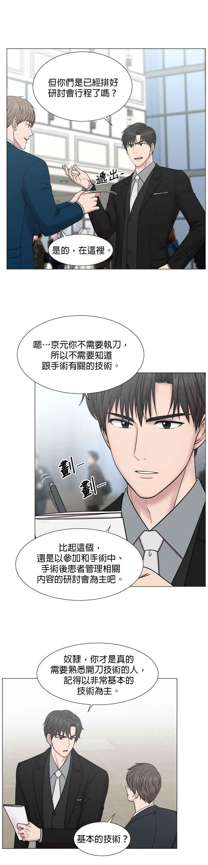 《外伤重症中心：黄金救援》[第2部] 第3话 如果想进行整顿的话_1 第10页