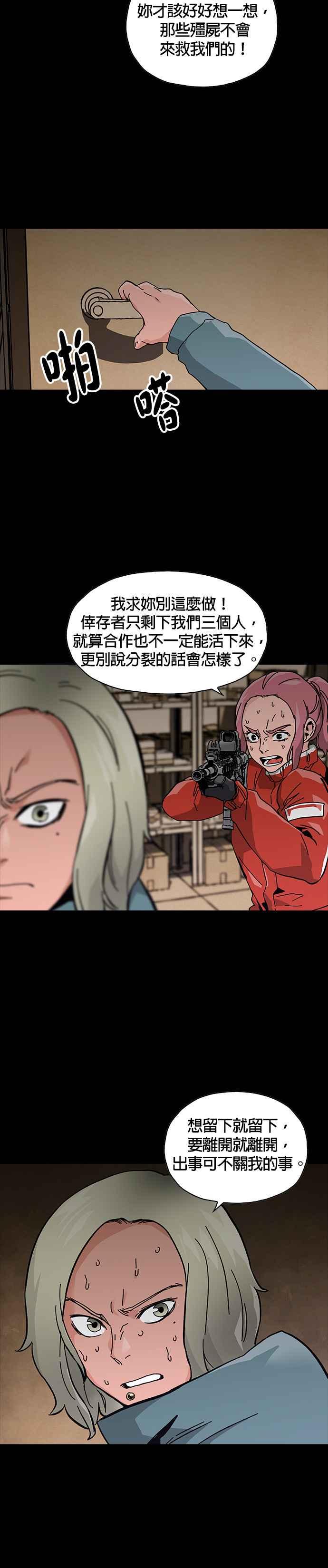 《Deadlife》第67话 第18页