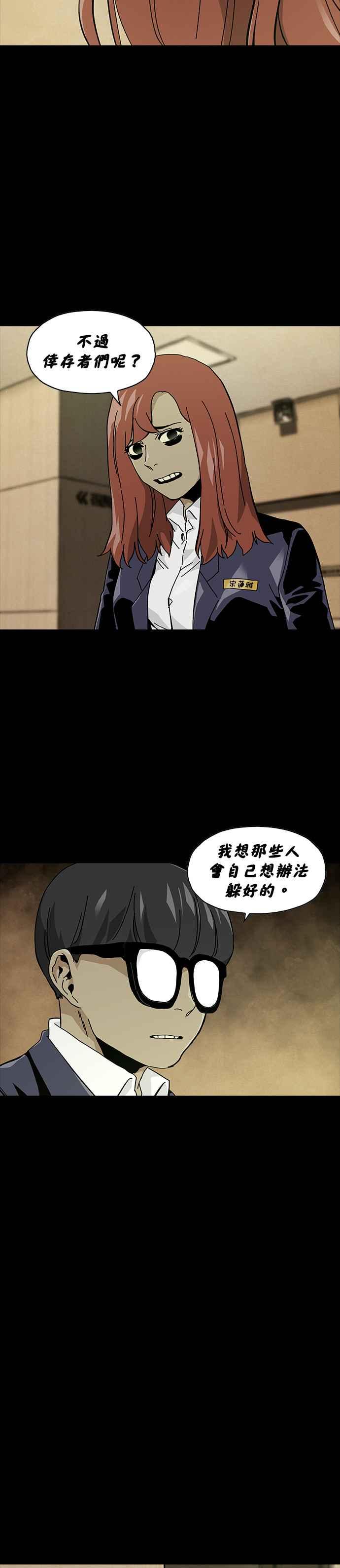 《Deadlife》第67话 第28页