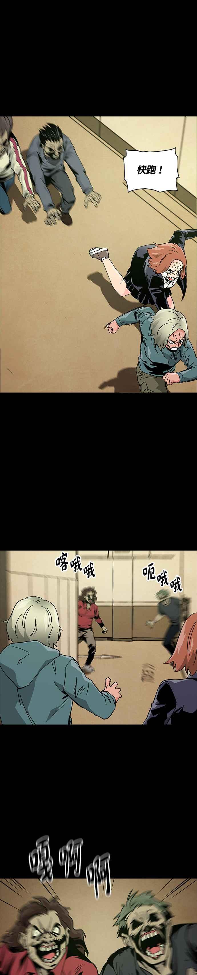 《Deadlife》第67话 第20页