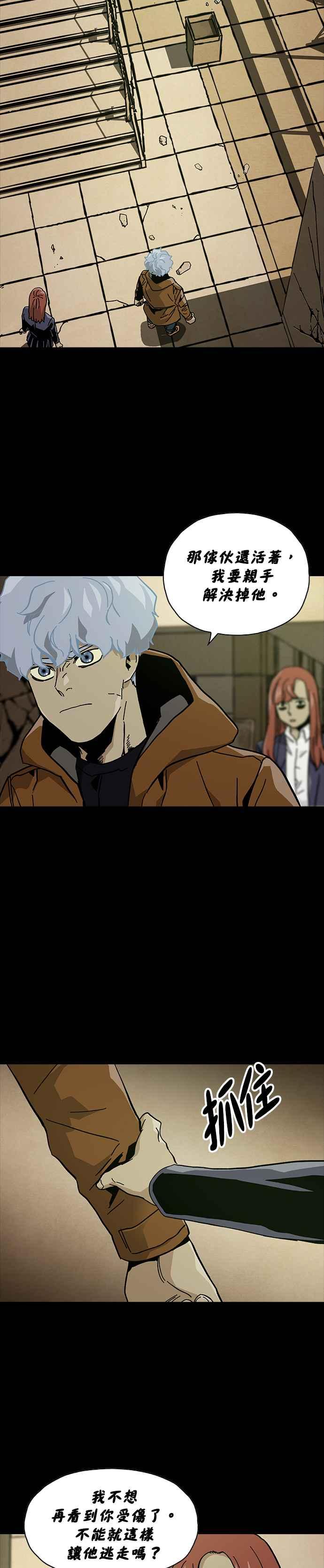 《Deadlife》第67话 第8页