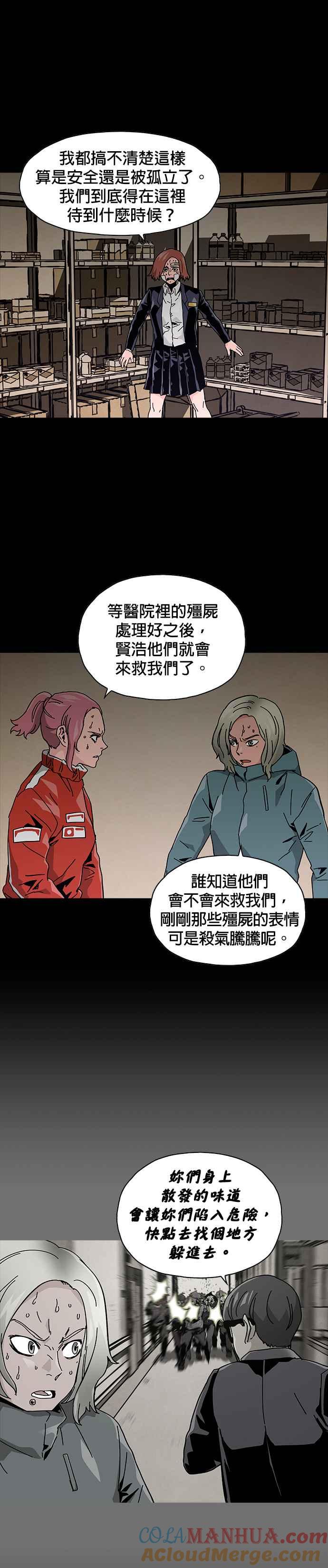 《Deadlife》第67话 第13页