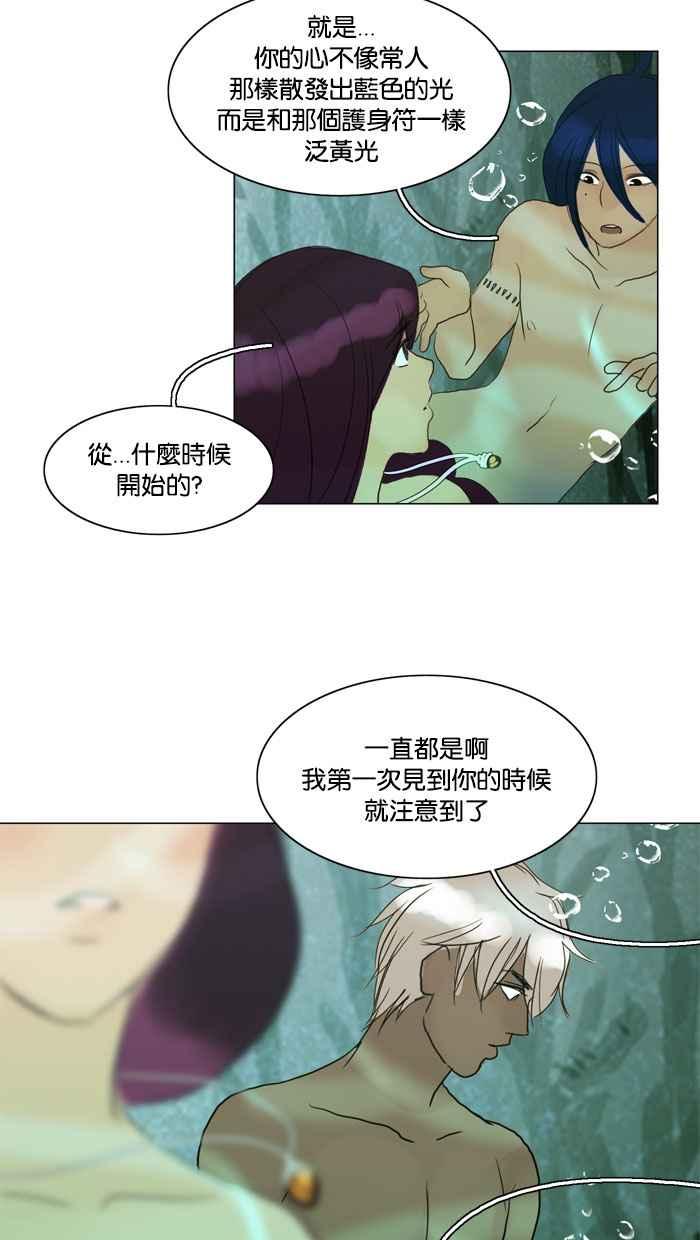 《人鱼哀曲》[第63话] 没那么简单 第34页