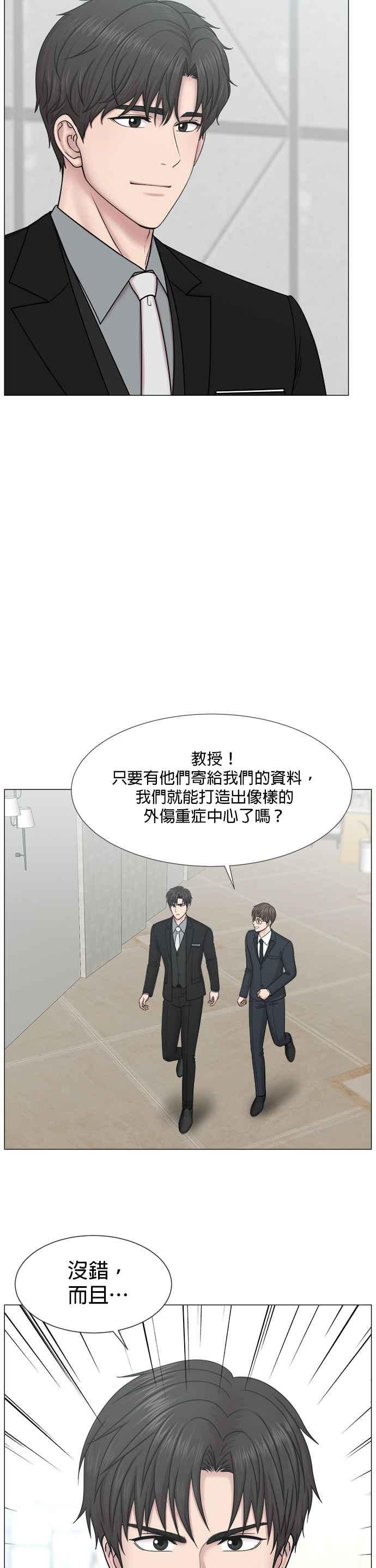 《外伤重症中心：黄金救援》[第2部] 第3话 如果想进行整顿的话_1 第24页