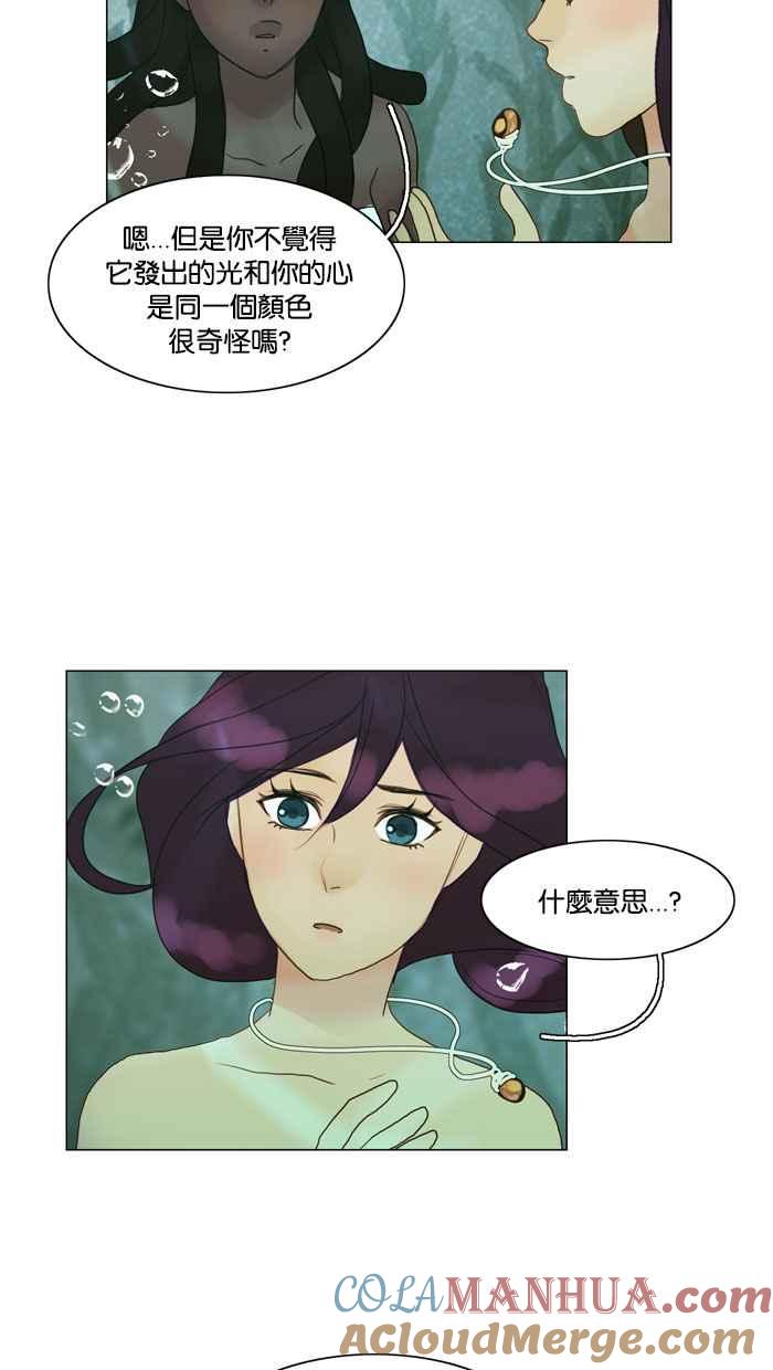 《人鱼哀曲》[第63话] 没那么简单 第33页