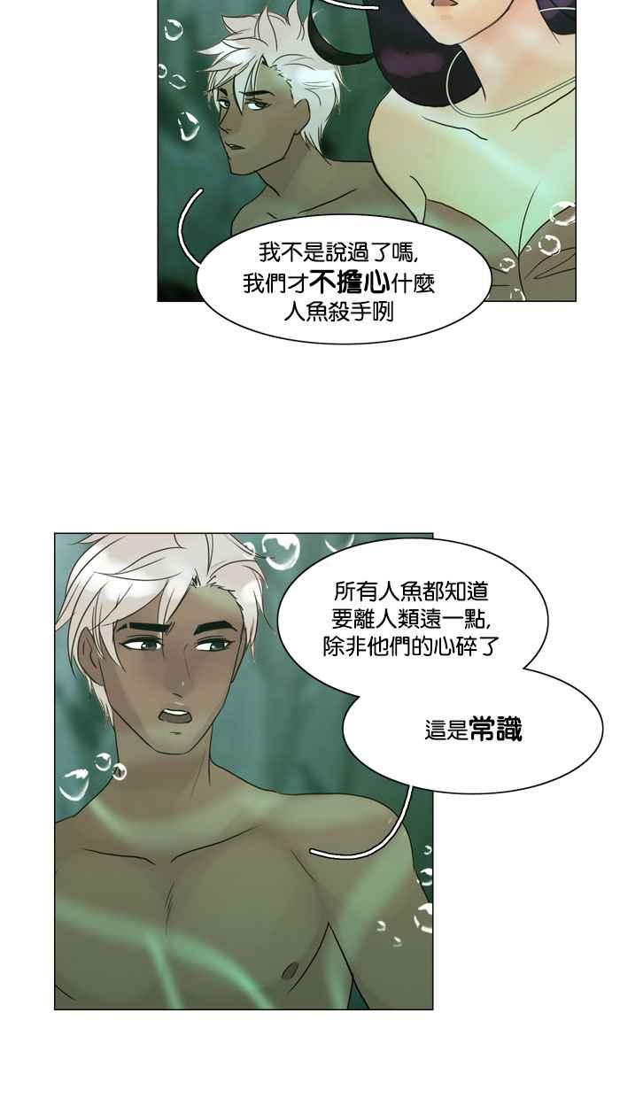 《人鱼哀曲》[第63话] 没那么简单 第20页