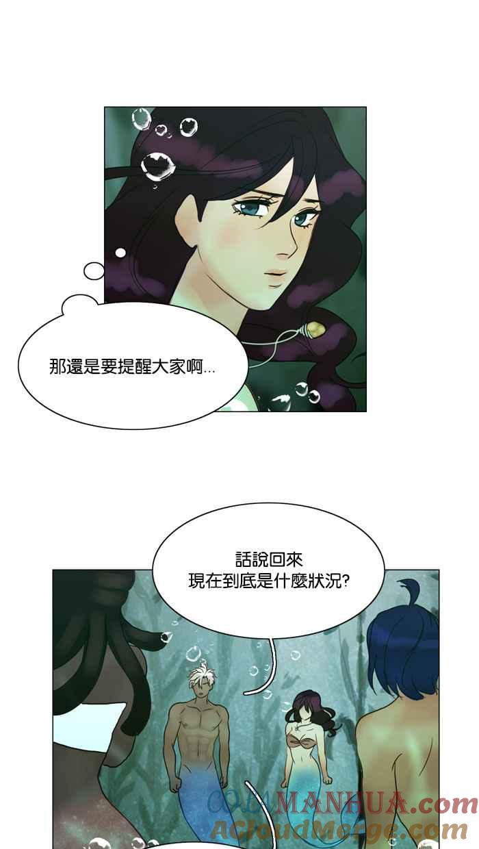 《人鱼哀曲》[第63话] 没那么简单 第21页