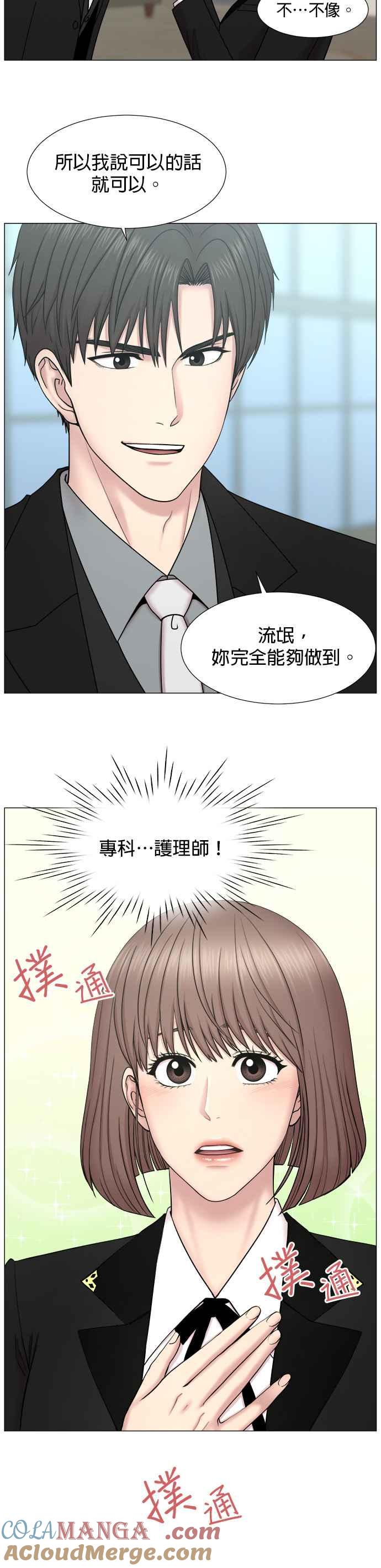 《外伤重症中心：黄金救援》[第2部] 第3话 如果想进行整顿的话_1 第13页