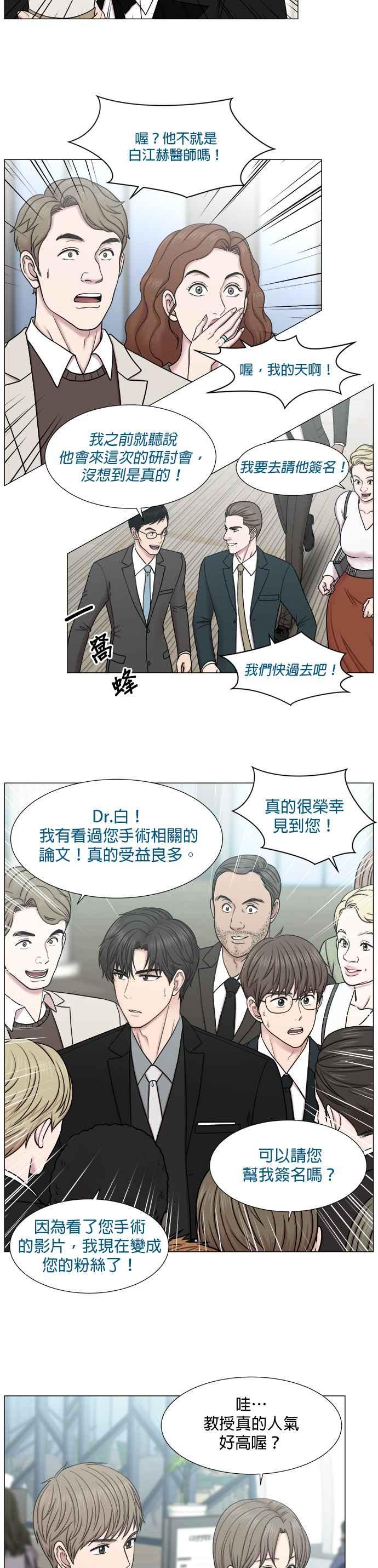 《外伤重症中心：黄金救援》[第2部] 第3话 如果想进行整顿的话_1 第8页