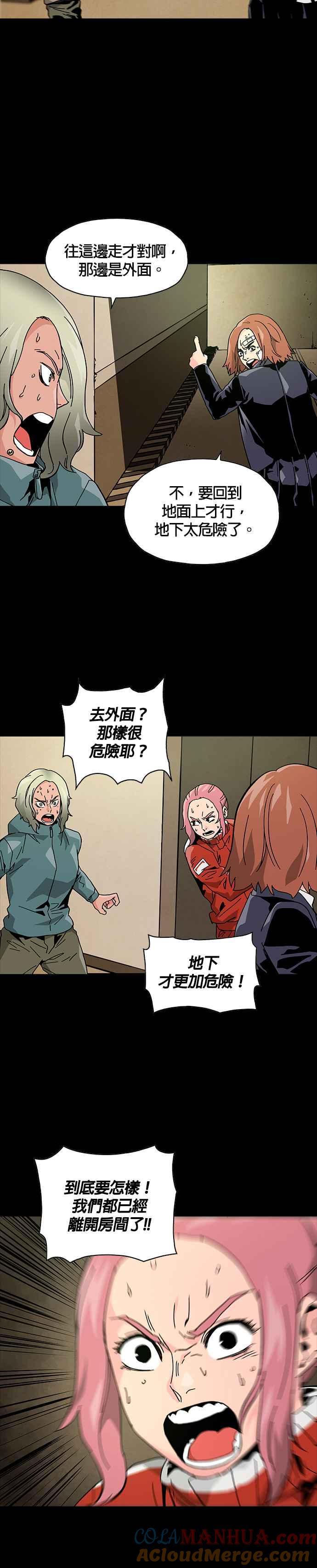 《Deadlife》第67话 第23页
