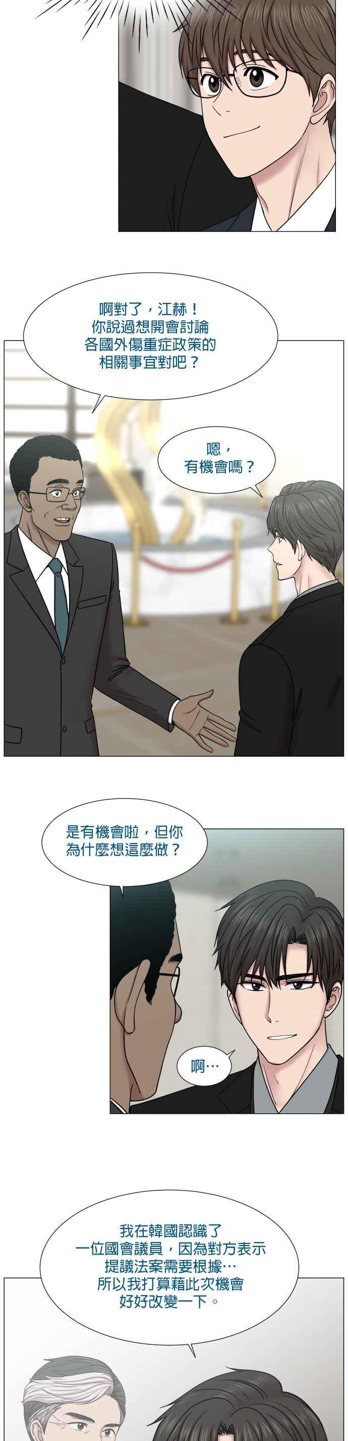 《外伤重症中心：黄金救援》[第2部] 第3话 如果想进行整顿的话_1 第4页