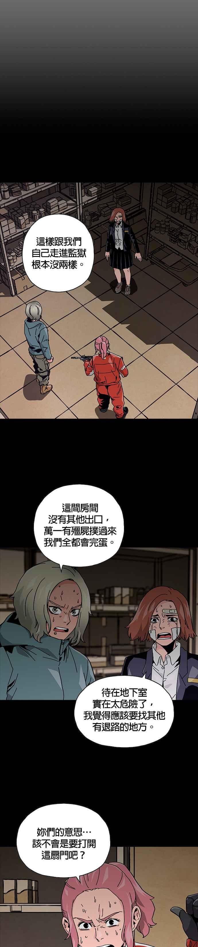 《Deadlife》第67话 第14页
