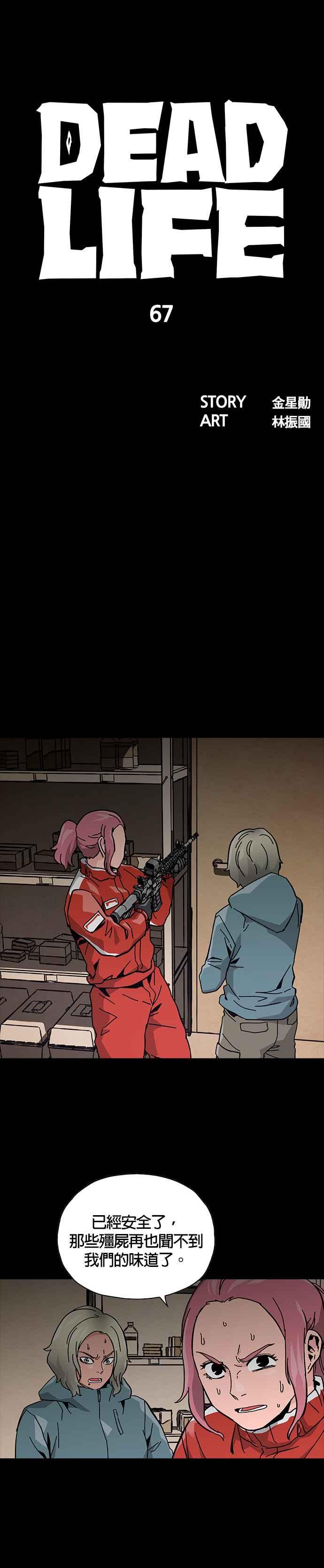 《Deadlife》第67话 第12页