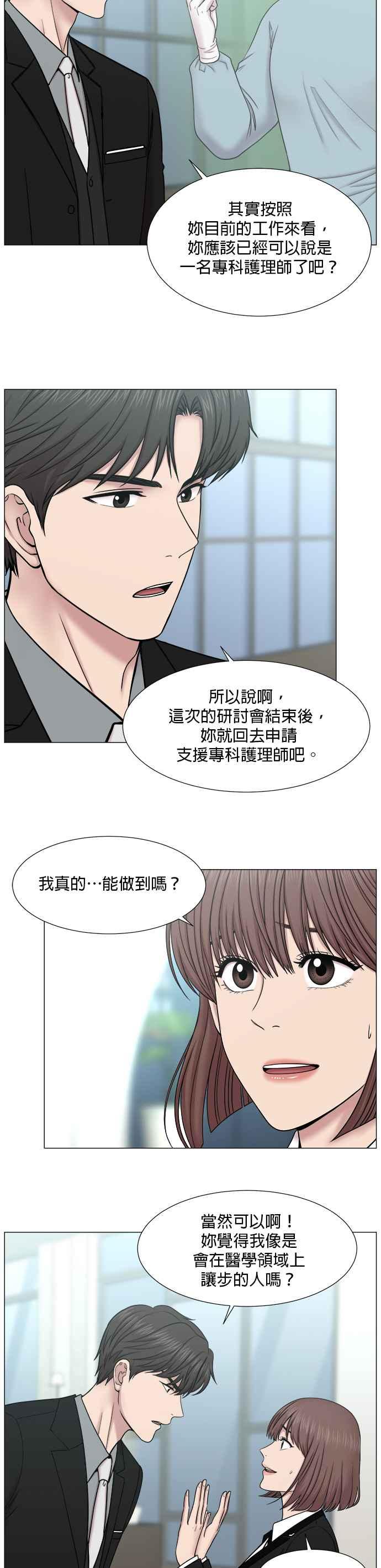 《外伤重症中心：黄金救援》[第2部] 第3话 如果想进行整顿的话_1 第12页