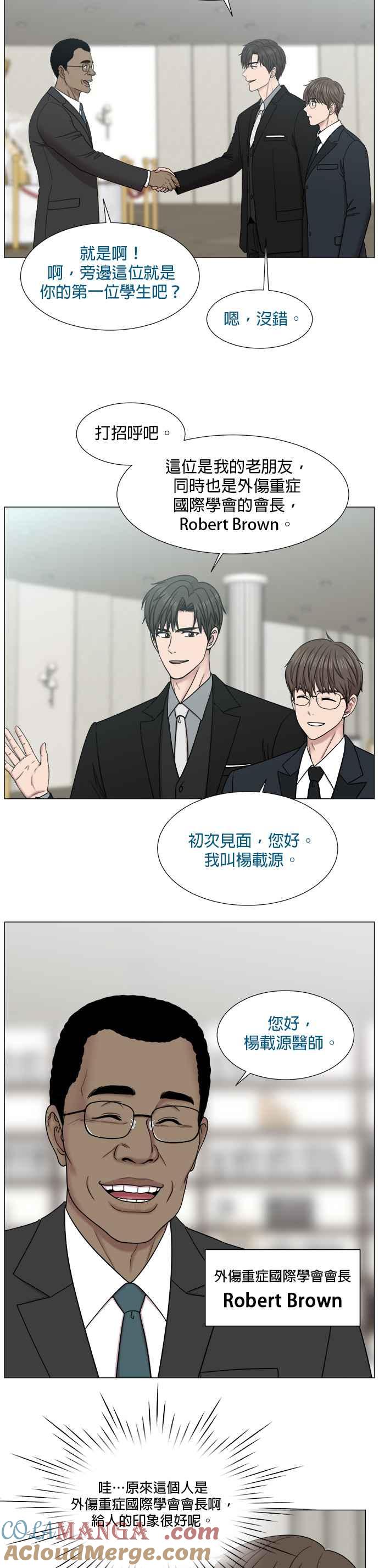 《外伤重症中心：黄金救援》[第2部] 第3话 如果想进行整顿的话_1 第3页